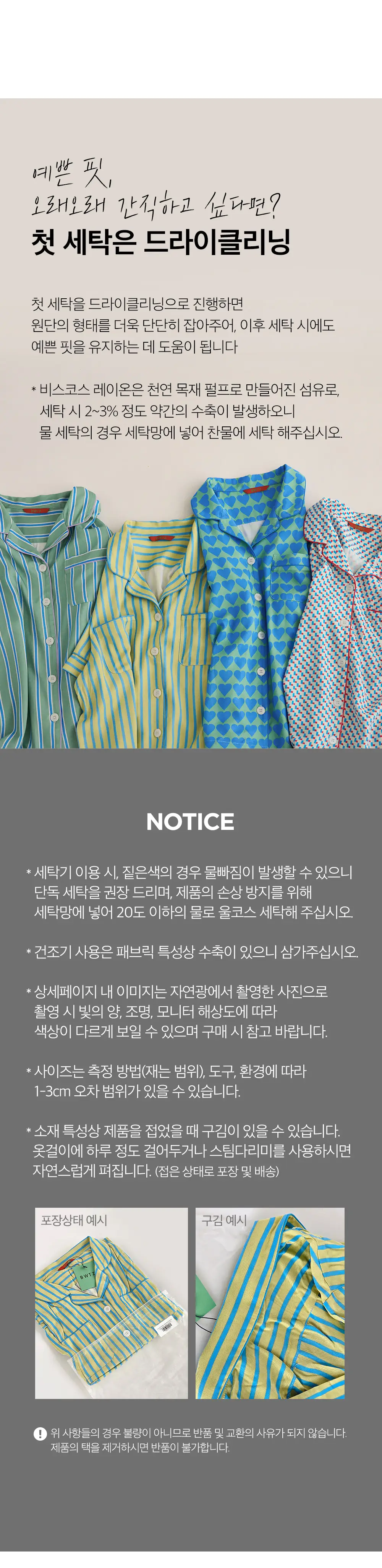 보웰 [BWTZ] 데이오프 비스코스 100% 파자마 반소매세트 블루하트 3종 상세페이지 18